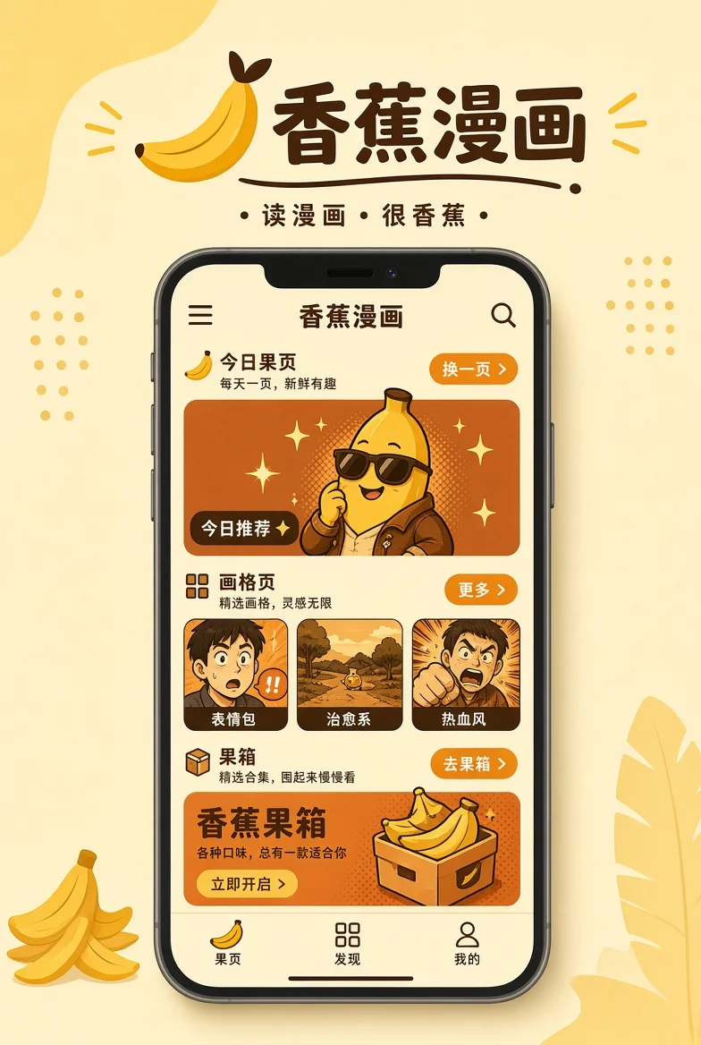 香蕉漫画APP服务